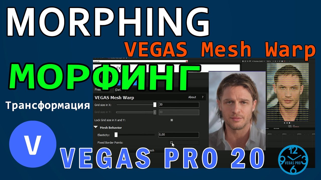 Морфинг в VEGAS PRO 20 /  Мorphing