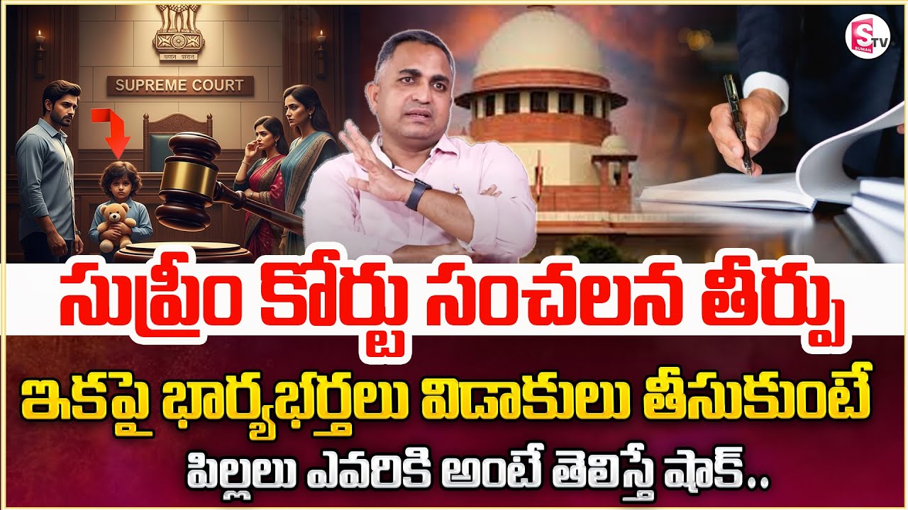 Advocate Nageswara rao : Supreme Court’s Shocking Verdict | Who Gets the Child After Divorce |@legal