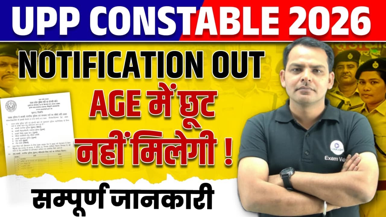 UP Police New Vacancy Age limit | UP Police New Vacancy 2026 | UP Police New Vacancy Age Relaxation