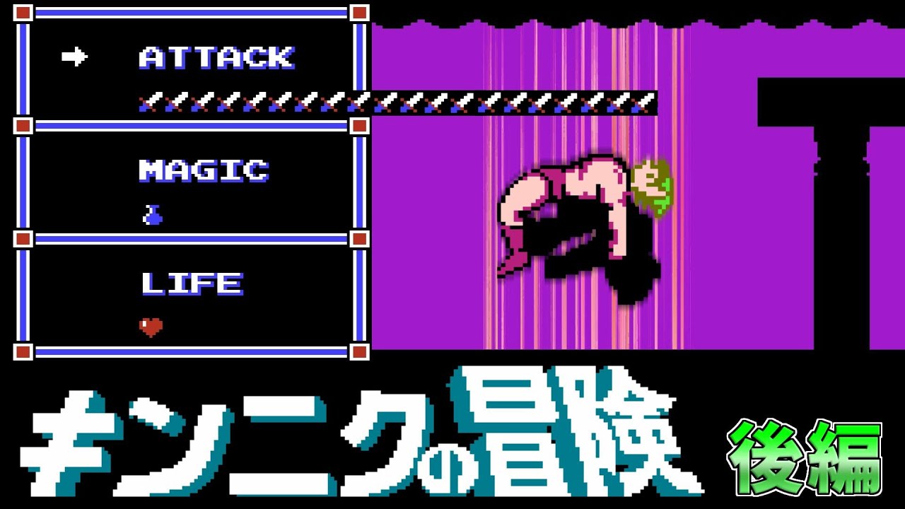 【ファミコン】リンクの冒険　超脳筋プレイ　後編　ディスクシステム
