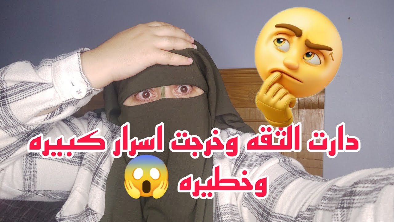 بنتي خرجت على حياتها 😱دارت الثقه في امراه لوسها دمرت لها حياتها🙆🏽 وعوده لهم اسرار كبيره على راجلي 😱