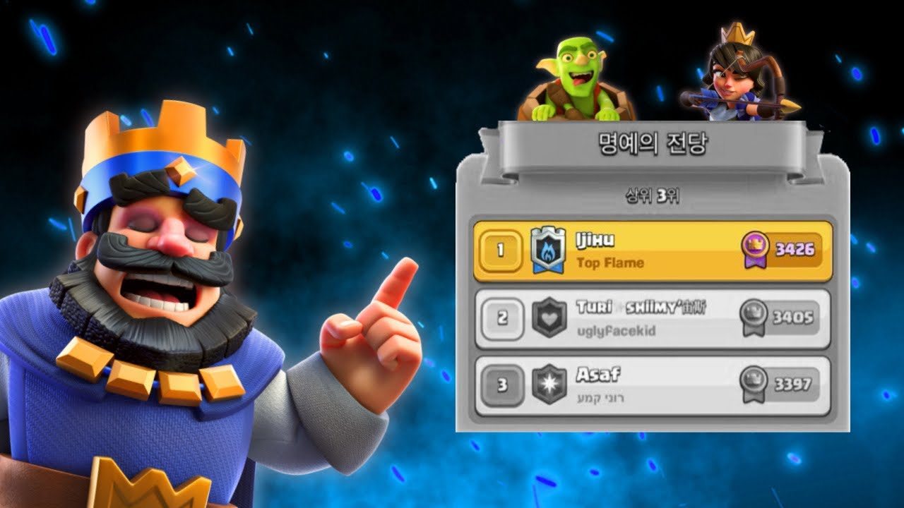 기블린 덱으로 세계랭킹 1등 달성