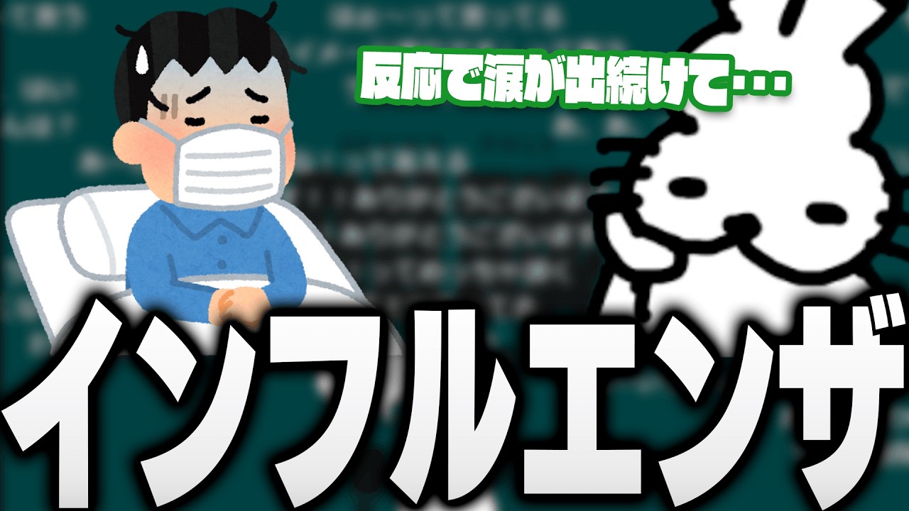 インフルエンザが流行してる件【ドコムス雑談切り抜き】