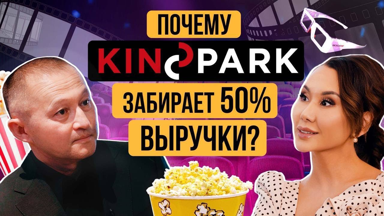 Как заработать в кино 2 млрд тенге? Алмаз Малдыбаев о кинобизнесе в Казахстане.