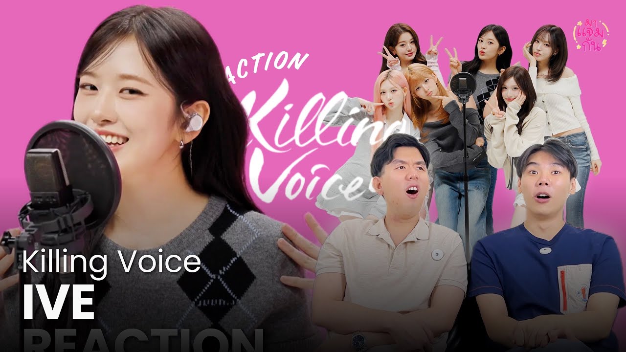 [REACTION] IVE (아이브) - Killing Voice | พลังงานของไอบึมันส่งตรงถึงพวกเรามากก🩷