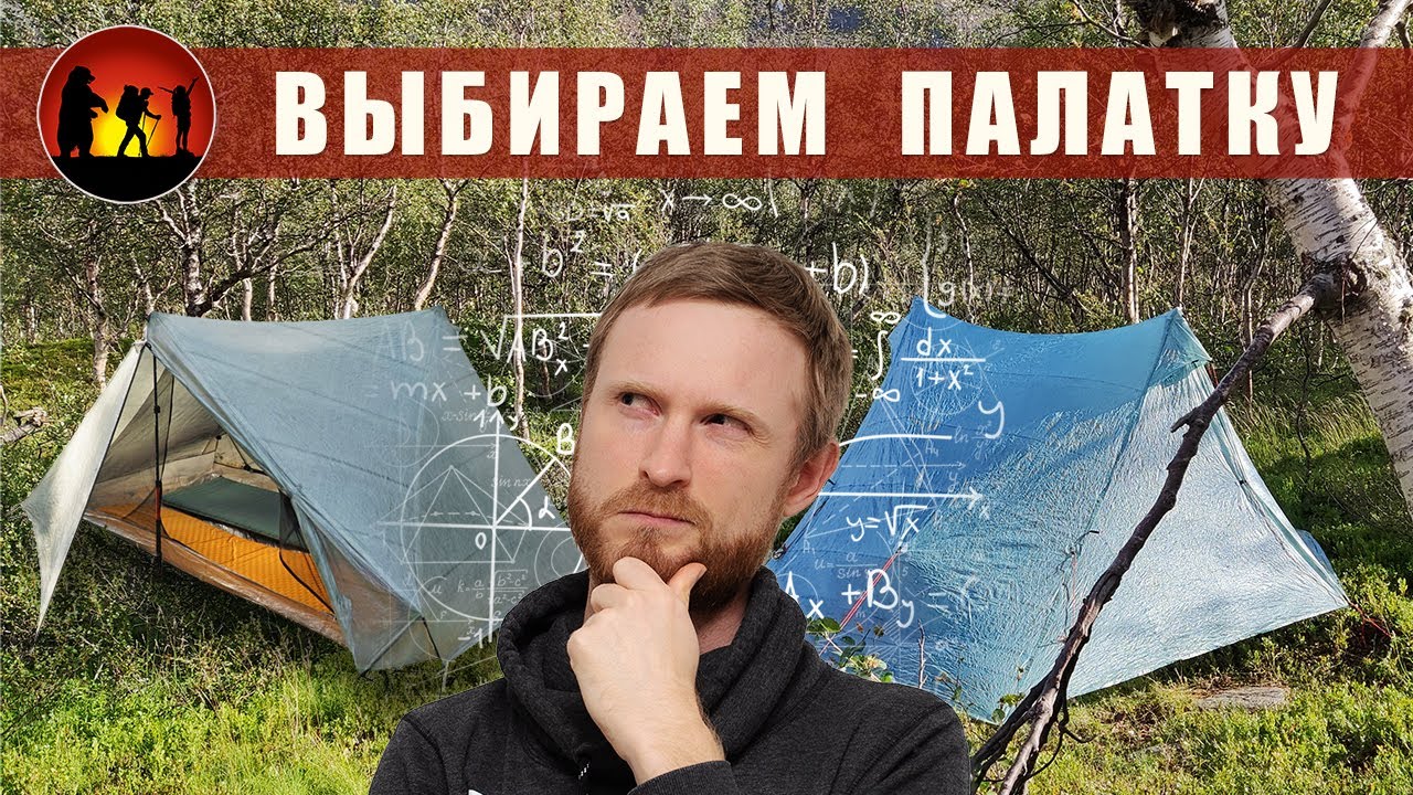 Как выбрать палатку Zpacks, Tarptent, Bonfus Детально