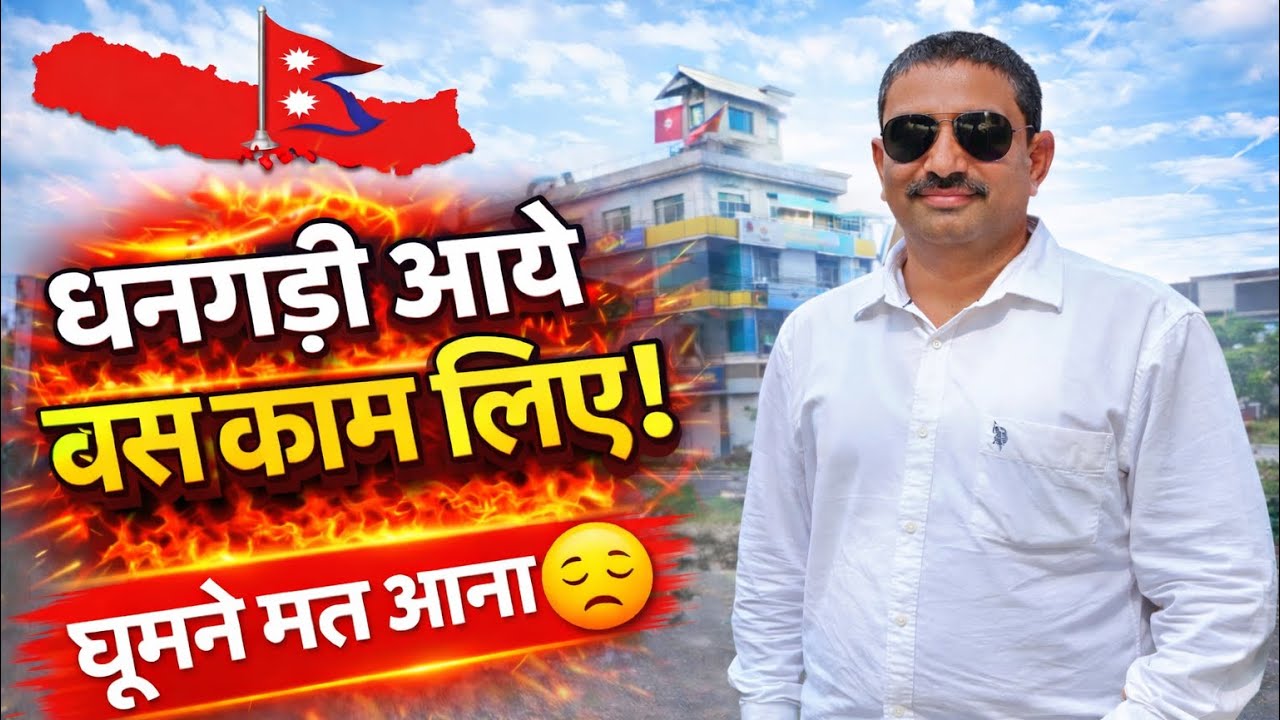 India - Nepal Border Crossing । भूल कर भी मत जाना घूमने धनगढ़ी 😥। Dhangadhi । Dudhwa Nation Park