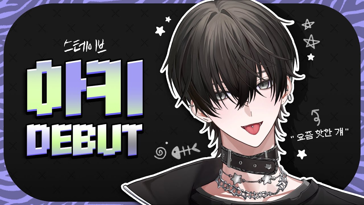 히키코모리 버튜버가 처음으로 방송을 키면 생기는 일... 💦【DEBUT】