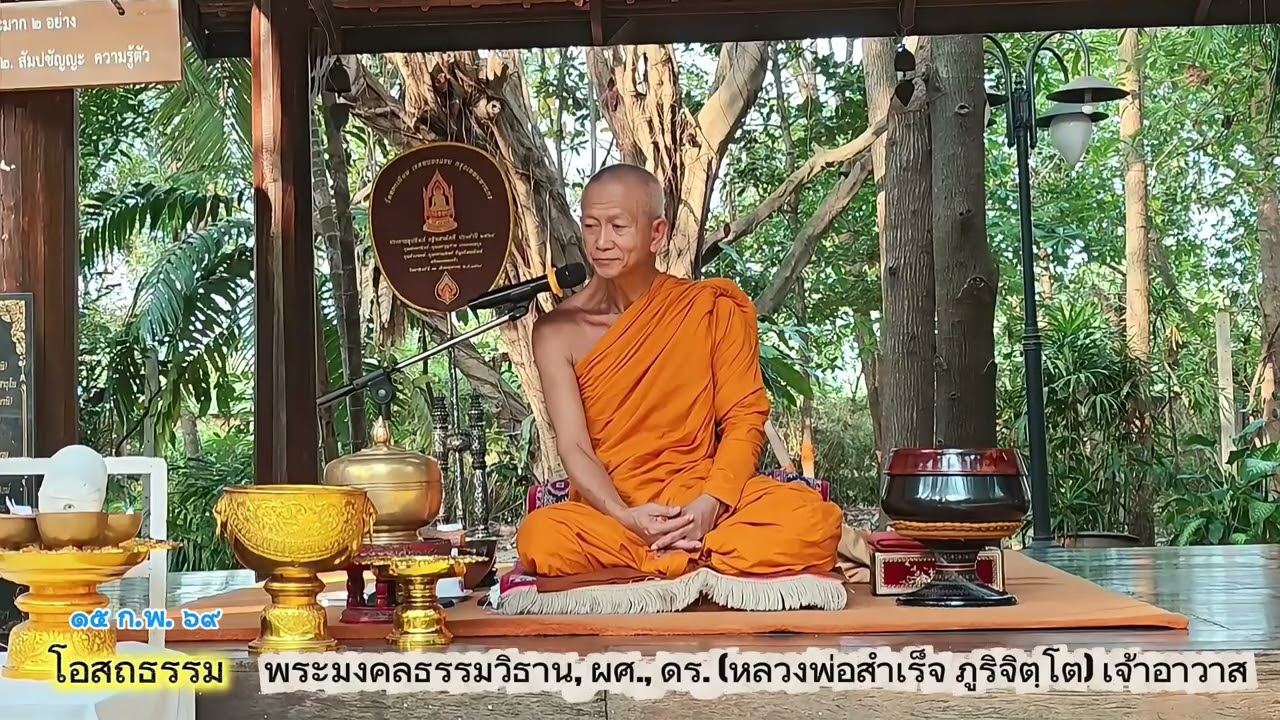  EP. 3 ๑๕ กุมภาพันธ์ ๒๕๖๘