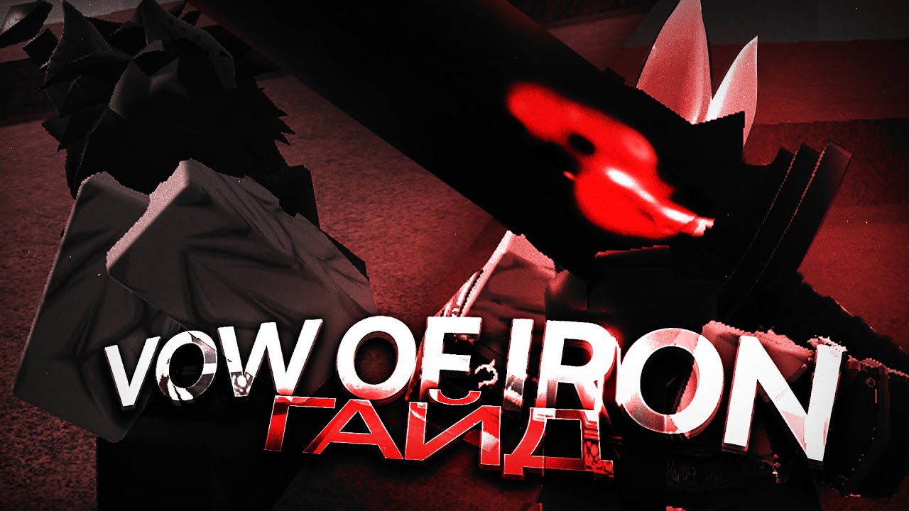 Стартовый гайд на Vow of Iron | Deepwoken