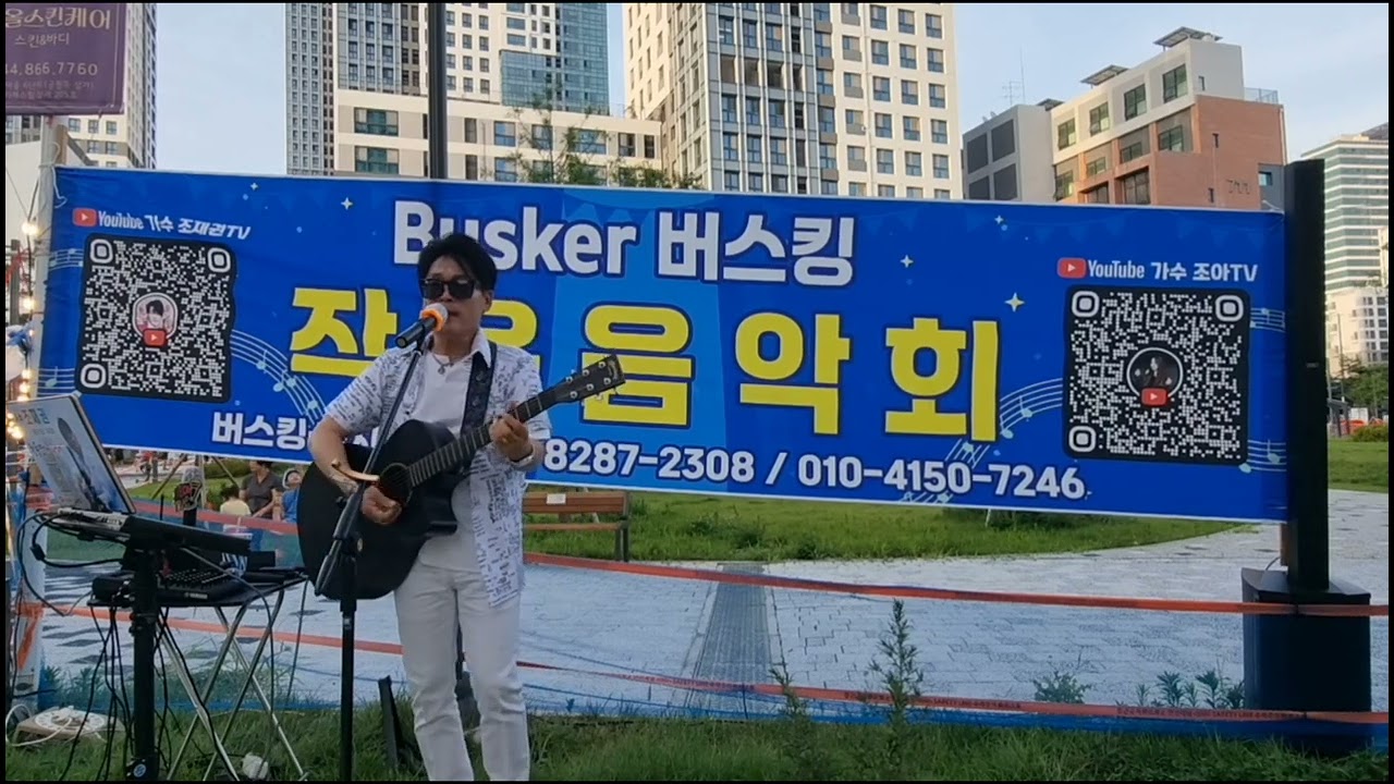 통나무집 조재권 세종시 #산울마을6단지 리첸시아 아파트야시장 버스킹에서