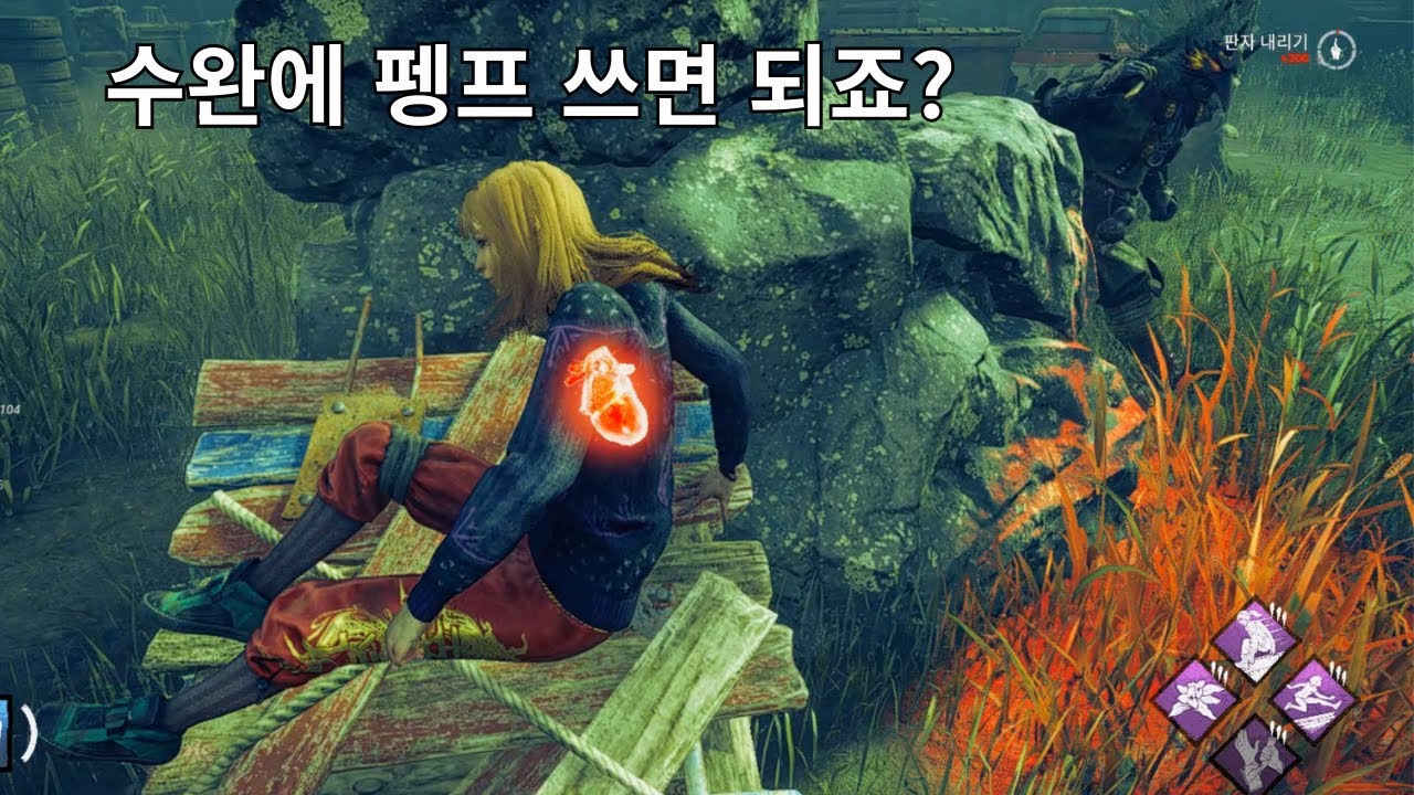 [데바데] 판자를 안부수겠다? 수완+펭프린트 쓰면 되지