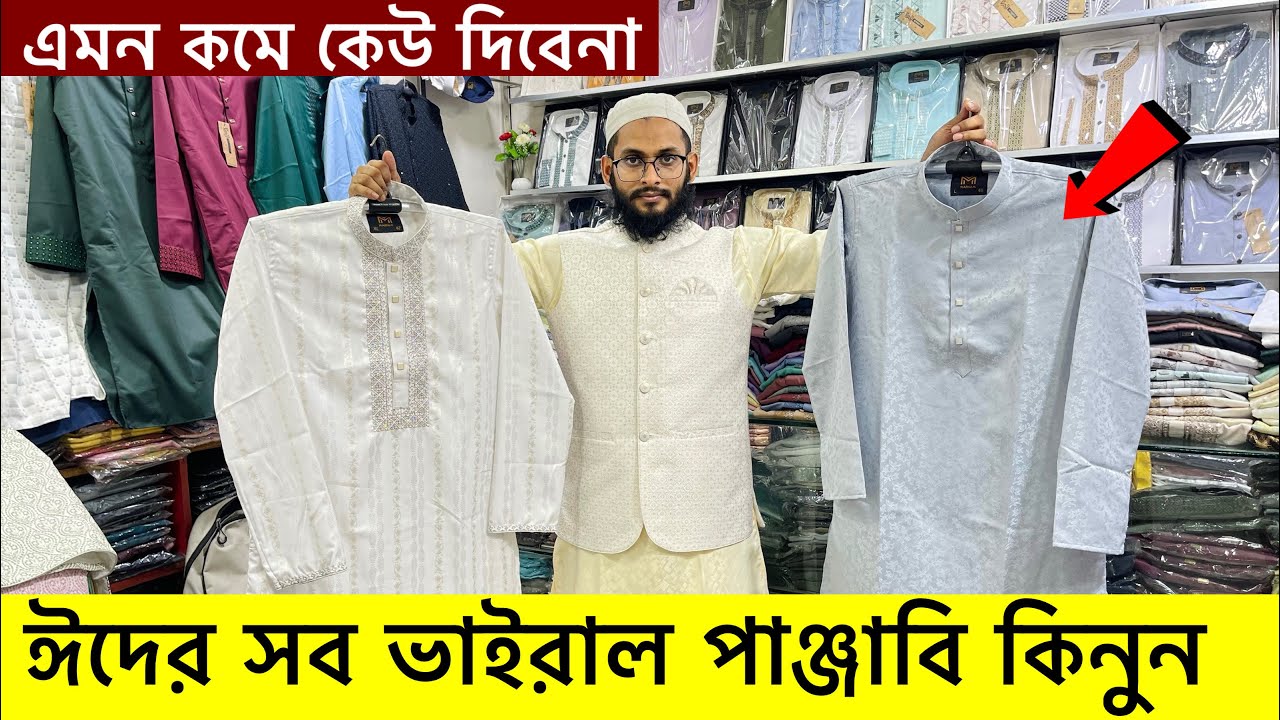 ২০২৫ সালের রাজকীয় পাঞ্জাবি কালেকশন | Panjabi Price in Bangladesh 2025 | Eid Panjabi Collection 2025