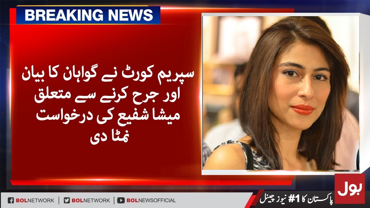 Ali Zafar`s Lawyer Should Submit Witnesses Statement Within 7 Days | BOL News