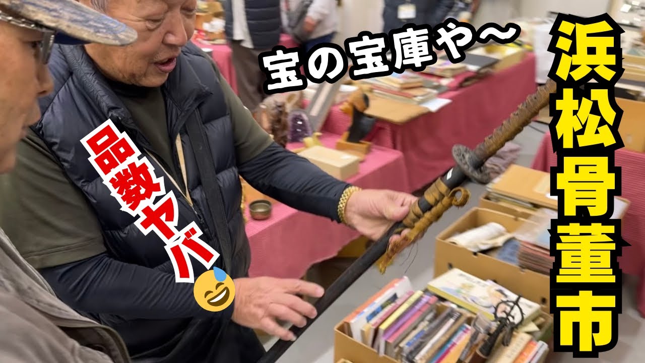 【凄い】絶対に行く価値ある浜松骨董市にライカフェメンバーで遊びに行って来ました最後まで見てくださいね♪