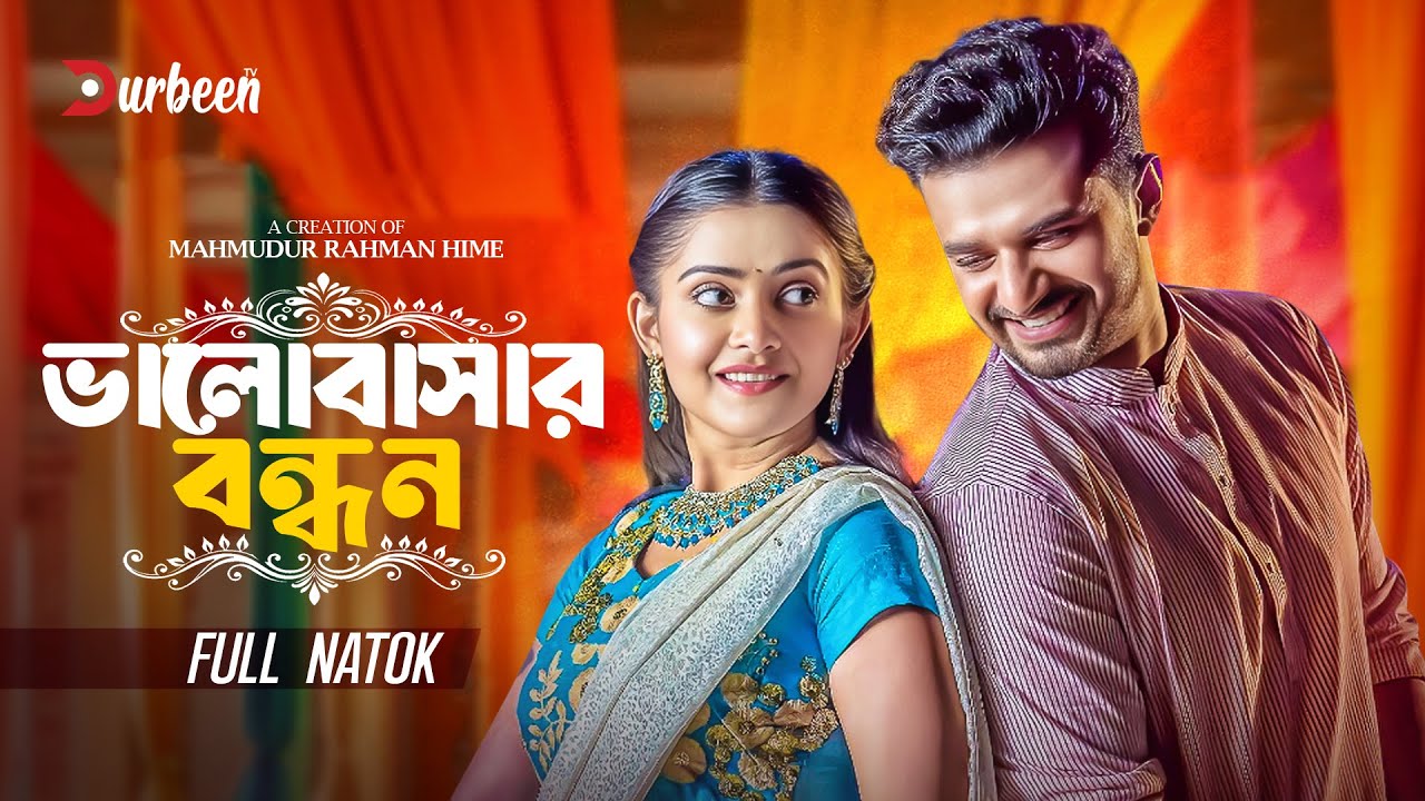 Bhalobsar Bandhon | ভালোবাসার বন্ধন | Musfiq R  Farhan | Tanjin Tisha | New Natok | Bangla Natok2025