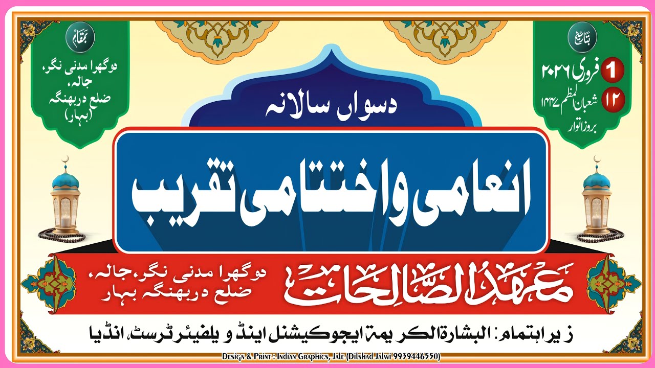 Mahad us salehat | ikhtetami wa inami taqrib | madni nagar doghra jale darbhanga @achhibaat