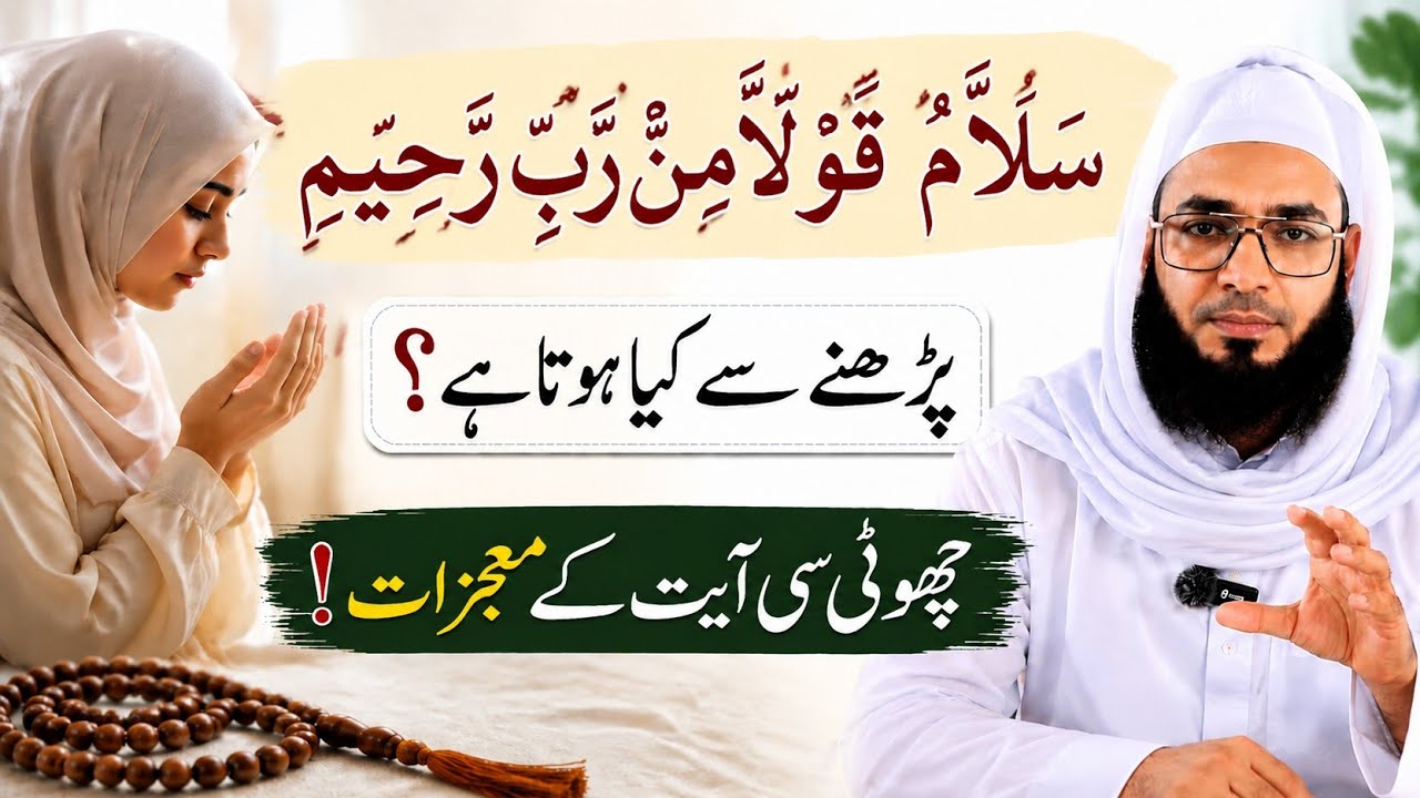 Har pareshani ka wazefa| salamun qaulam mir rabbir rahim 21 times| AM Ajmeri