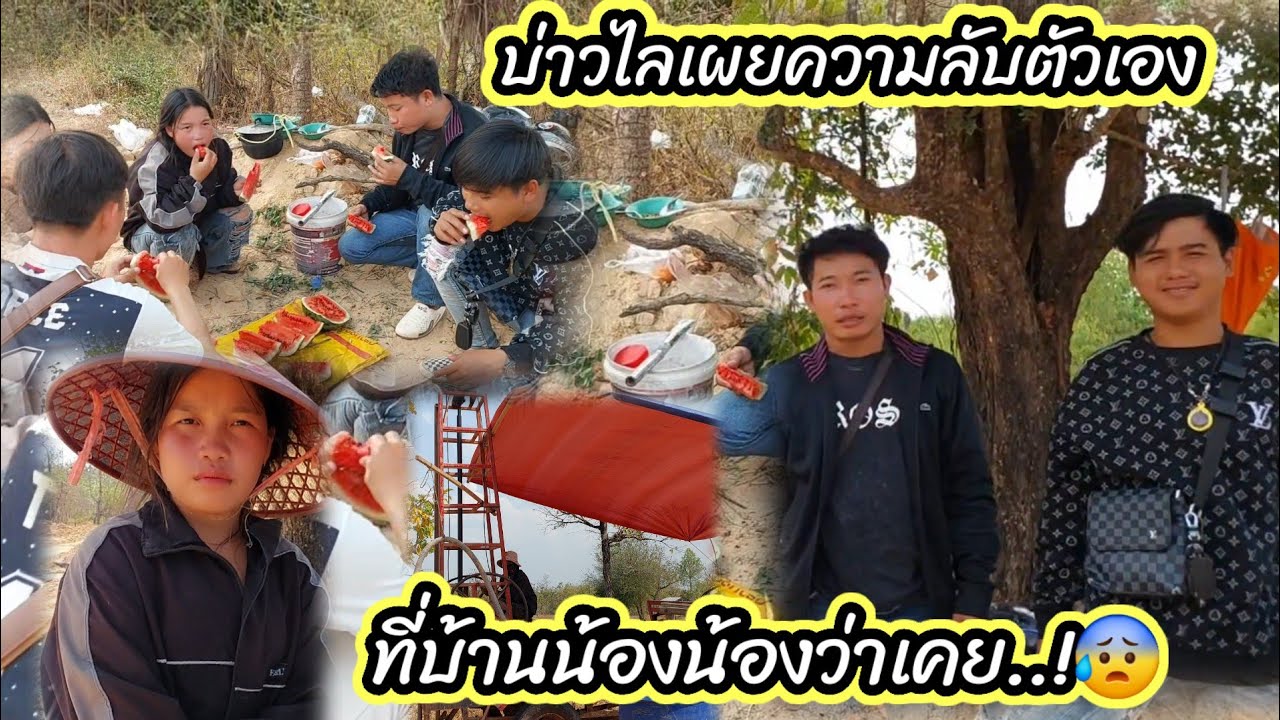 ช่างเจาะน้ำบ้านน้องน้อยรวดเร็วจริงๆ ไกล้เสร็จแล้ว3 มีนาคม ค.ศ. 2026
