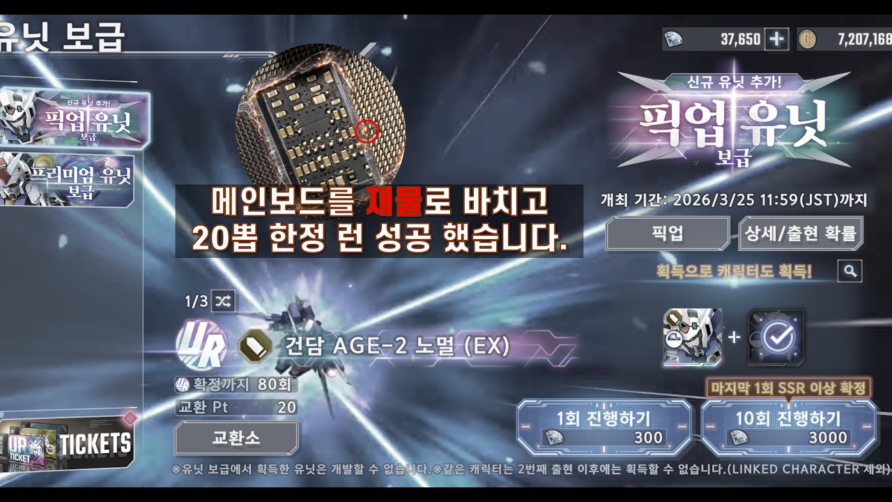 [SD건담 지 제네레이션 이터널][라이브 요약] 메인보드와 2일의 시간을 희생하여 다이아를 아꼈습니다.