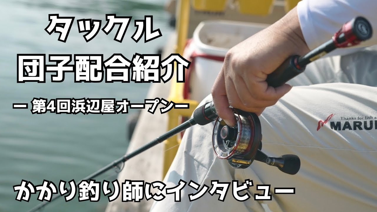 【かかり釣り】一瞬の魚信がすべてをつないだ  千載一遇　#浜辺屋