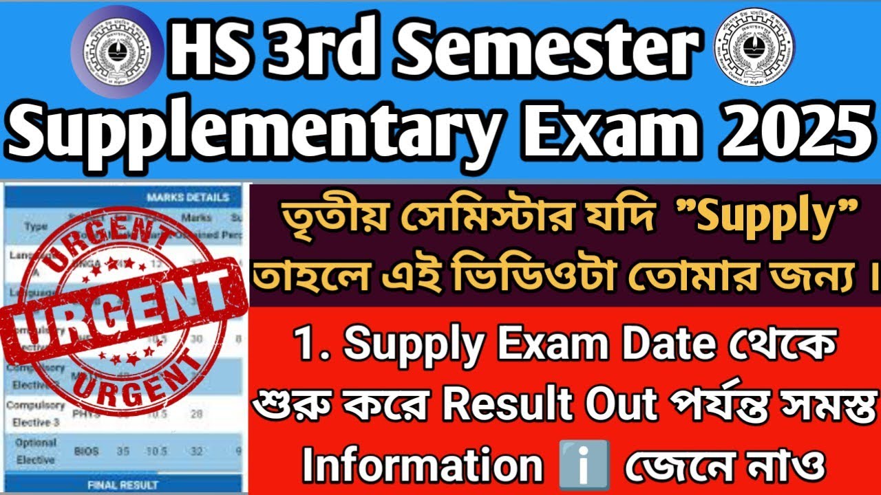 Class 12 3rd Semester supplementary Exam 2025/RTI ? Full Details| HS 3rd sem supply exam 2025 update
