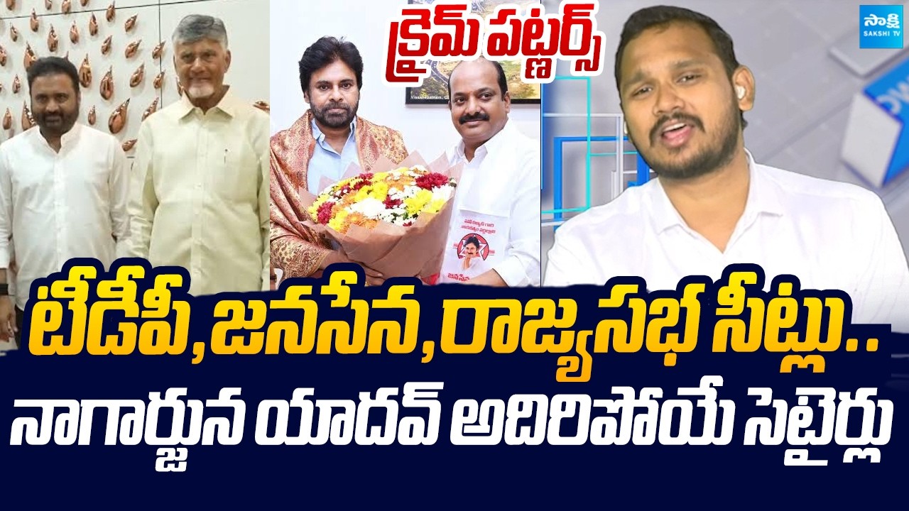 Nagarjuna Yadav Satirical Comments On TDP And Janasena Rajya Sabha Candidates |@SakshiTVLIVE