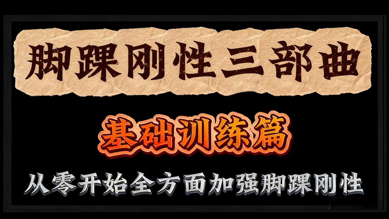 全方面加强脚踝刚性 提高羽毛球步伐移动能力 #羽毛球 #badminton #羽毛球教学