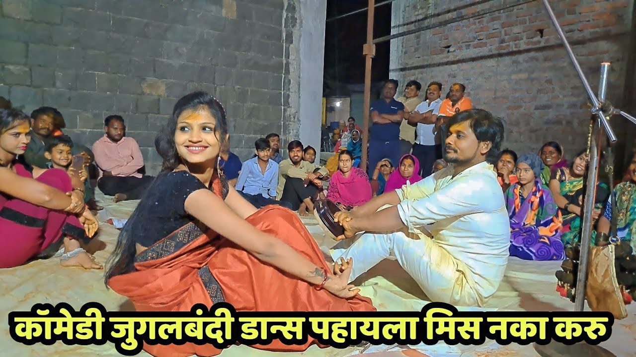 आत्तापर्यंतचा रेकॉर्ड ब्रेक डान्स कधीच न पाहिलेला |डबल धमाल कॉमेडी Marathi Funny Comedy Video Dance