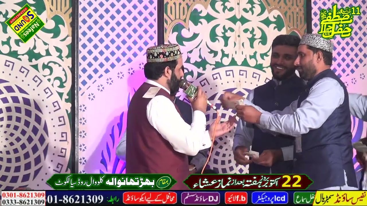 Muhammad Afzal Qadri | Naat Khawan | Mehfil - 2022