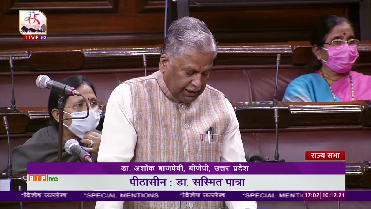 Special Mention | Dr. Ashok Bajpai in Rajya Sabha: 10.12.2021