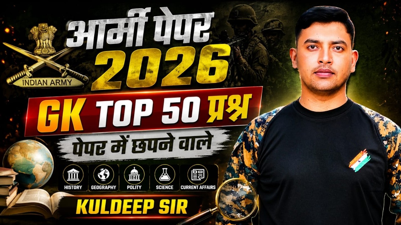 Gk Top 50 Questions II Army Agniveer Paper 2026 II Best Gk Questions Answer II Army Paper Tyari