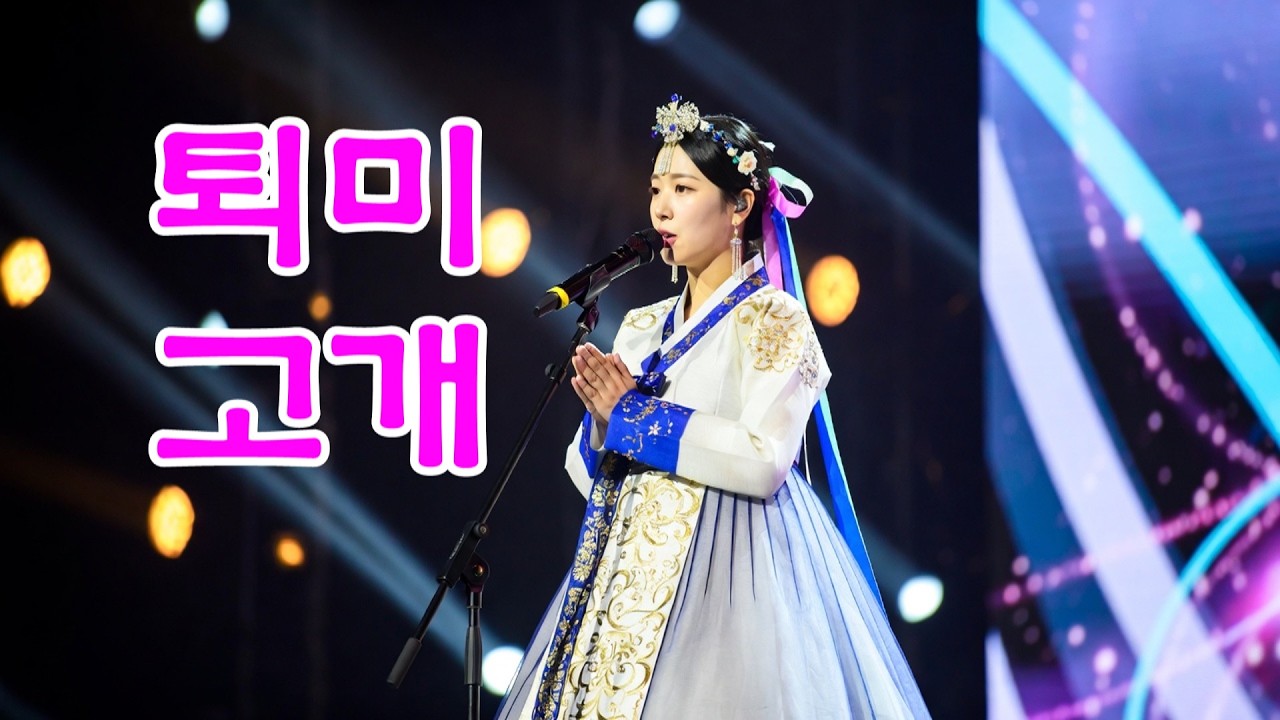 임보라노래교실/정오의희망가요/자작곡ai/ 퇴미고개에/yimbora