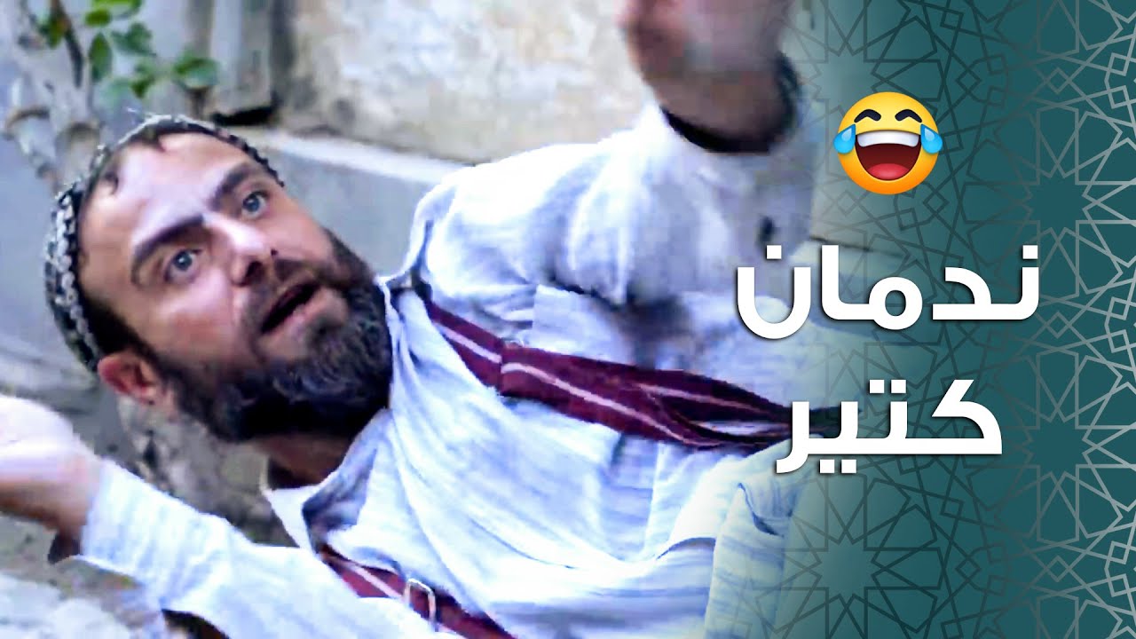 أبو نحلة من ورا لسانه الطويل أكل قتلة مرتبة 😆 ـ باب الحارة 11