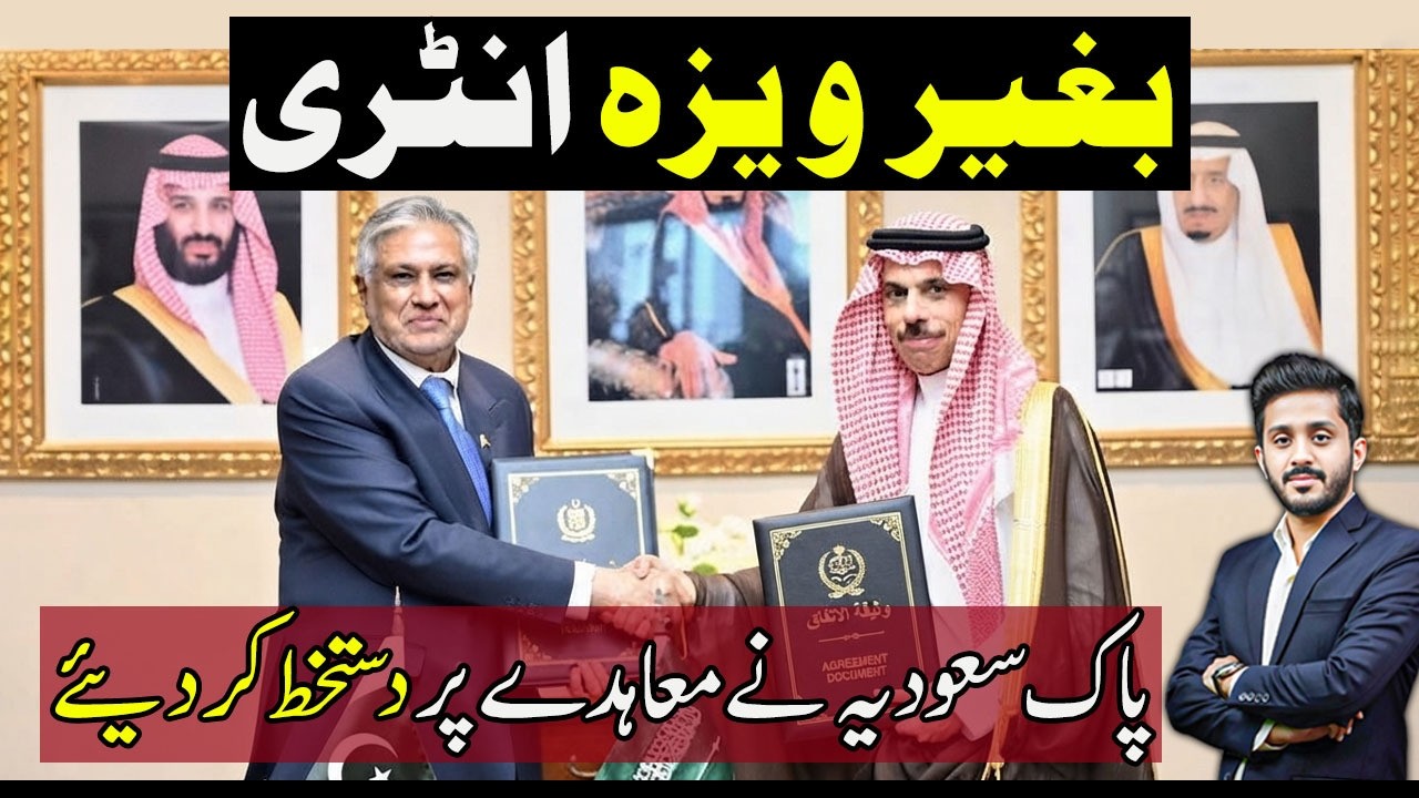 🔴Pakistan Saudi Arabia Visa Free Agreement details  by Makhdoom Shahab Ud Din