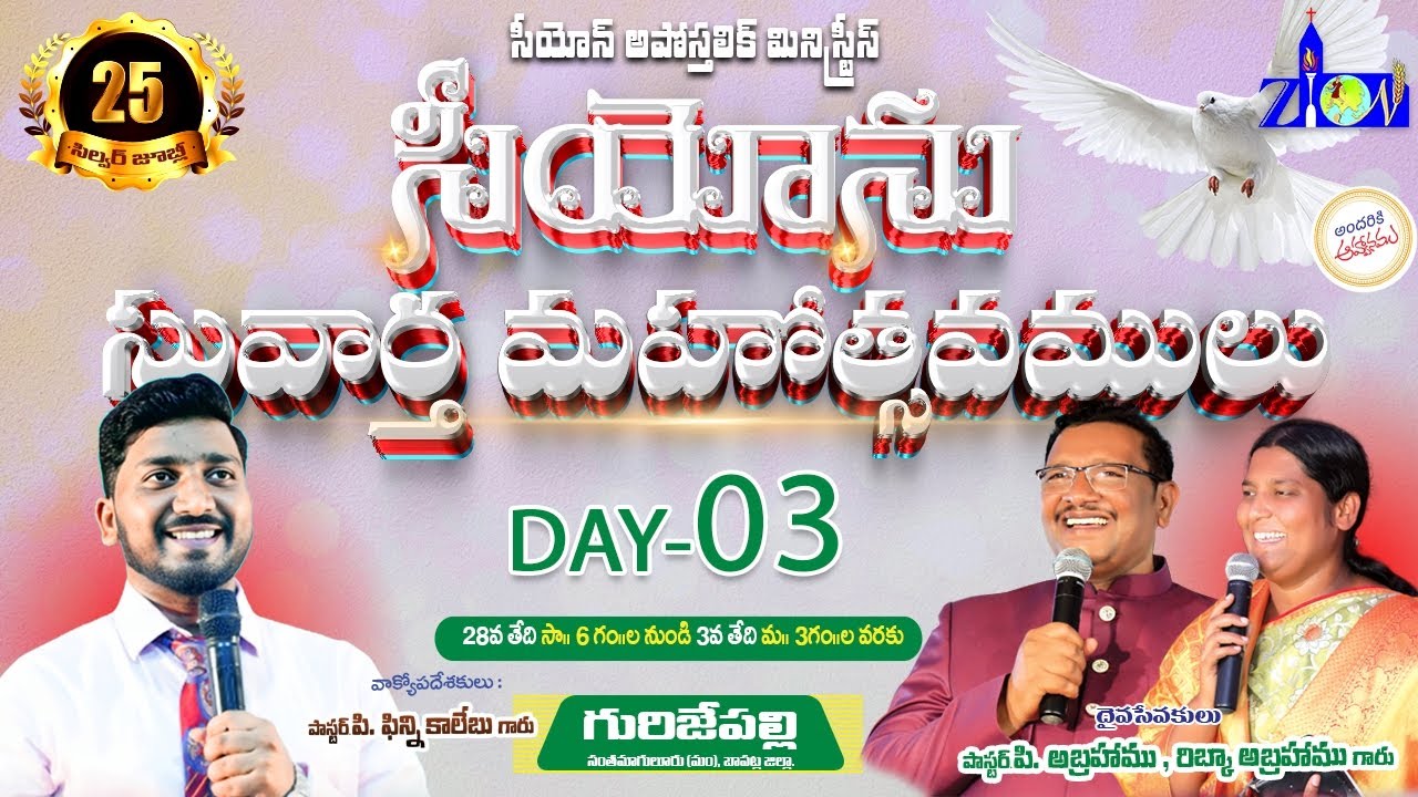 సీయోను సువార్త మహోత్సవములు -2024┃Zion 25th Anniversary Meetings┃Day-3 Night┃#Live