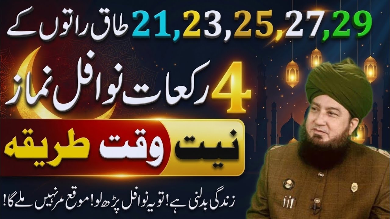 21 23 25 27 29 Ramzan Ki Rat Ka Wazifa | Shabe Qadar Ka Wazifa | Ramzan Mein Kamyabi Ka Wazifa
