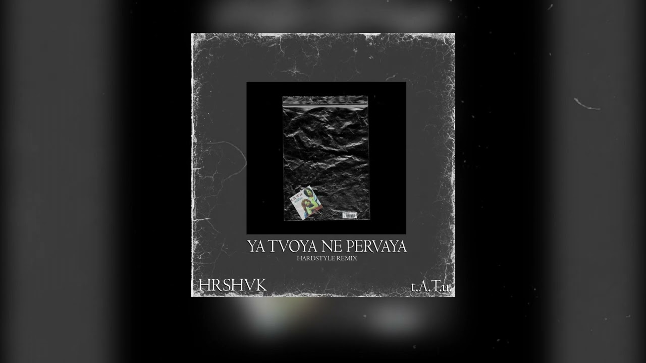 HRSHVK - YA TVOYA NE PERVAYA (t.A.T.u. hardstyle remix) (Official audio)