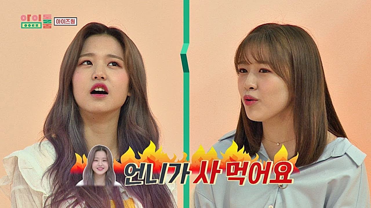 중2병에 걸렸던 막내 원영이(Jang Won-young)! ′1살 언니′ 안유진(Ahn Yu-jin)의 폭로↗ 아이돌룸(idolroom) 44회