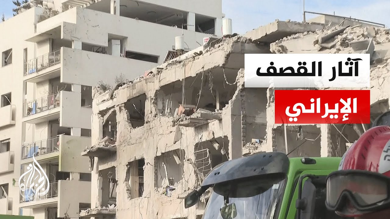 بعد موجة الصواريخ الإيرانية.. ما حجم الأضرار بالأراضي المحتلة؟