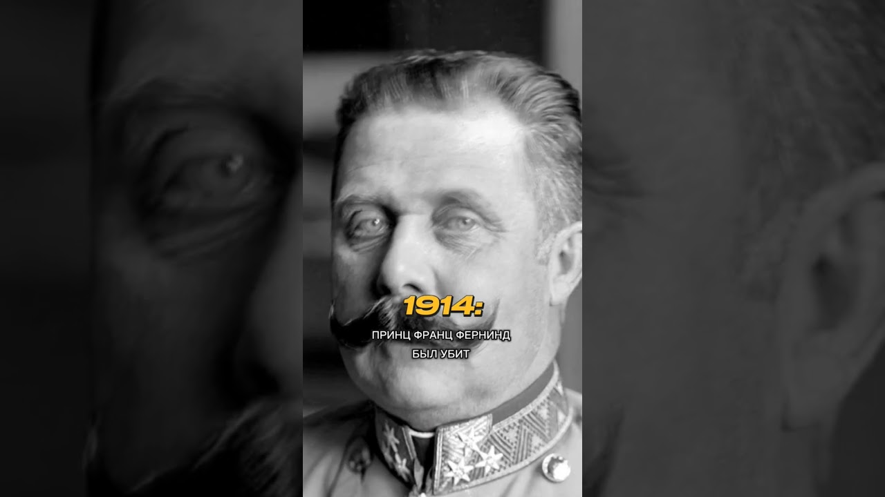 Гаврило Принцип - Убийство ставшее ужасной трагедией #history #historyfacts #shorts