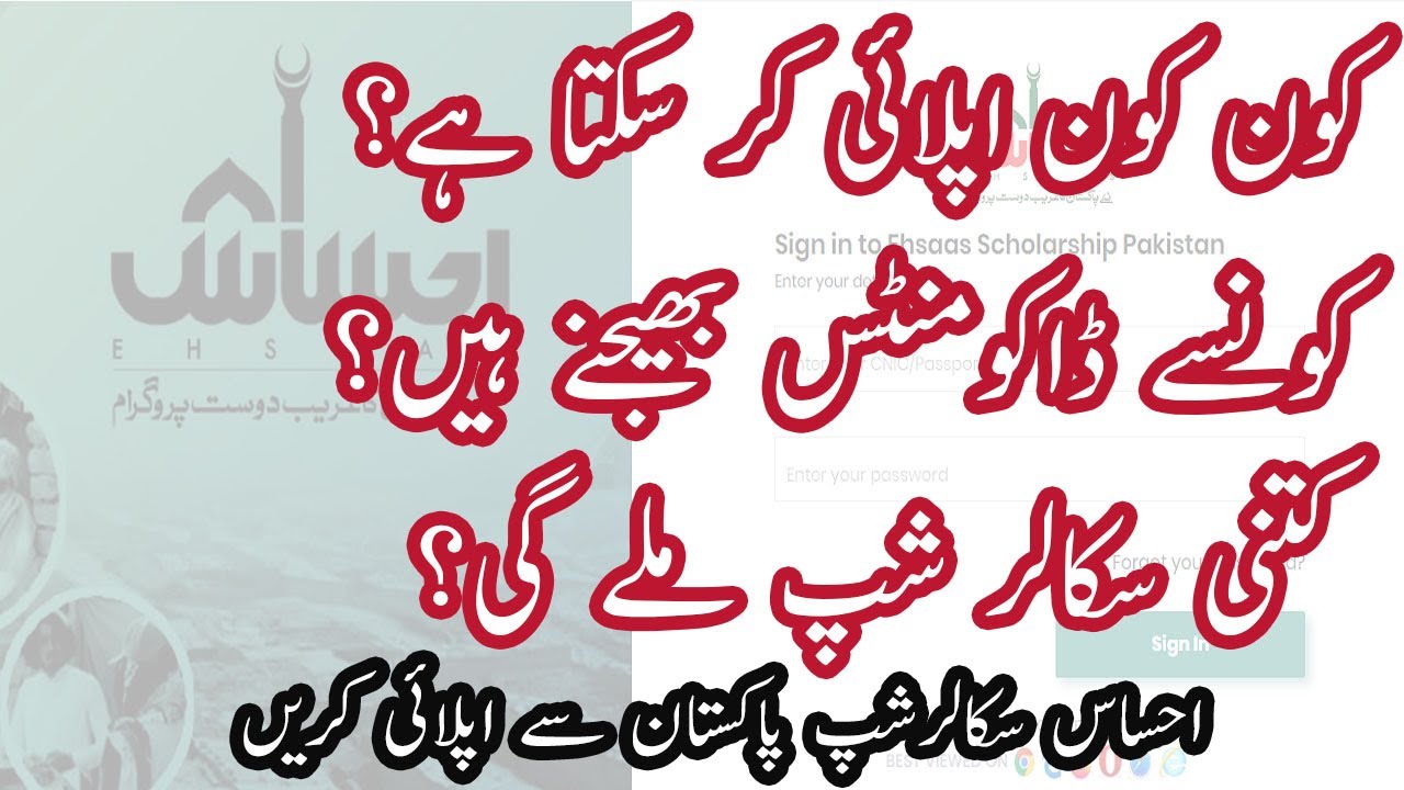 What is Ehsaas Undergraduate Scholarship, Supporting Documents, Eligibility Criteria, How to Apply