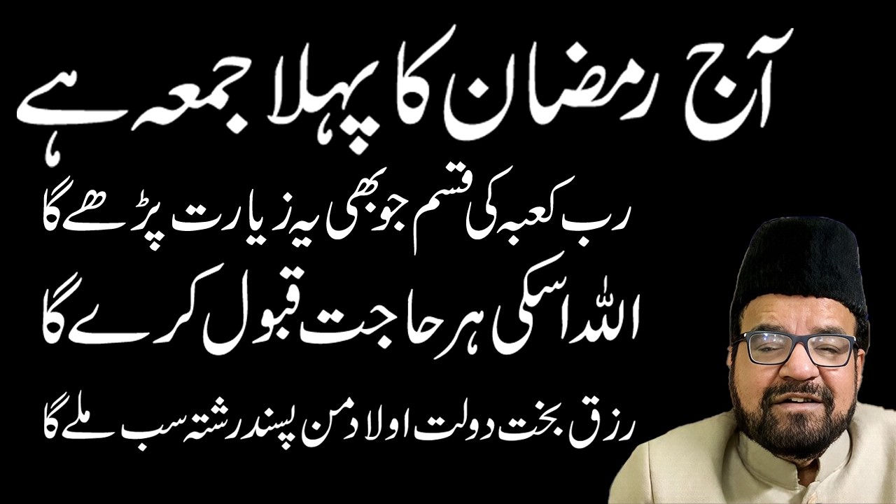 Ramzan + Juma  Hajat Ki Qaboliyat Ka Wazifa | Maulana  Abid Bilgrami |Ali My Lifeline