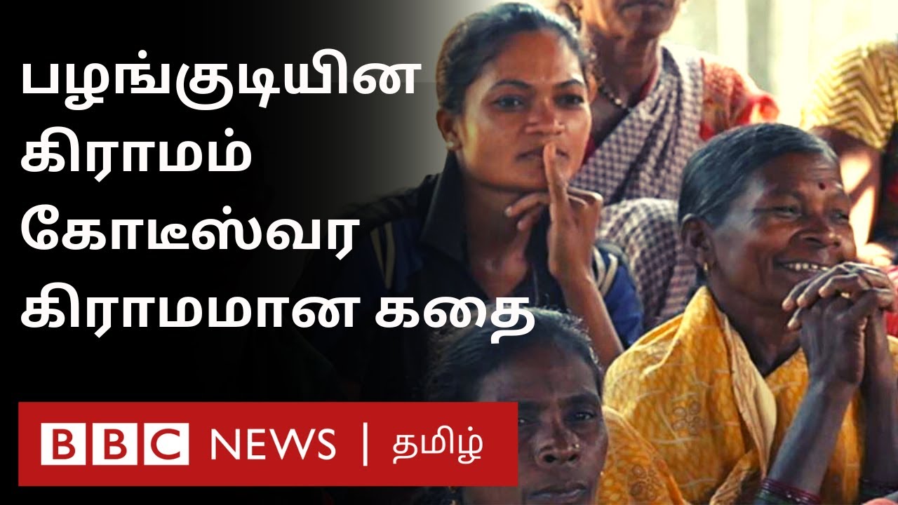 500 பேர் மட்டுமே வசிக்கும் இந்த கிராமத்தின் ஆண்டு வருமானம் ரூ.1.5 கோடி; எப்படி சாத்தியமானது?