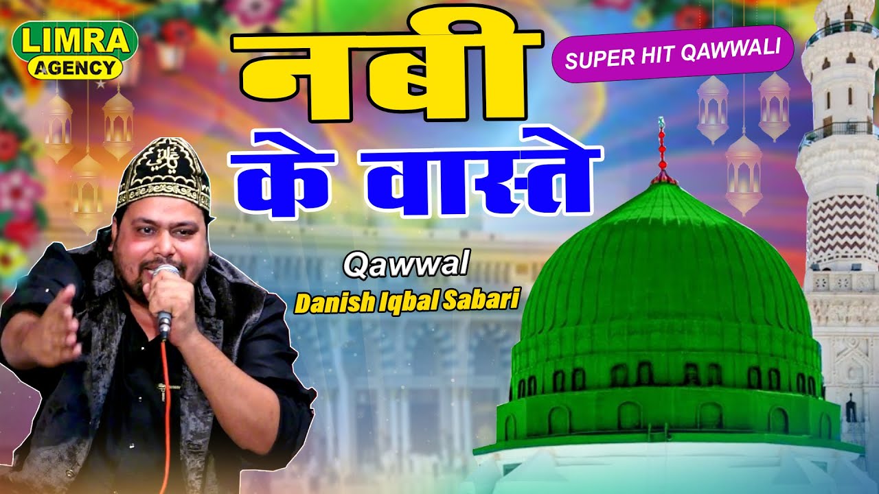 अल्लाह ने दुनिया बनाई नबी के वास्ते | Qawwal Danish Iqbal Sabari | 14 March 2023 Kalpi Shareef