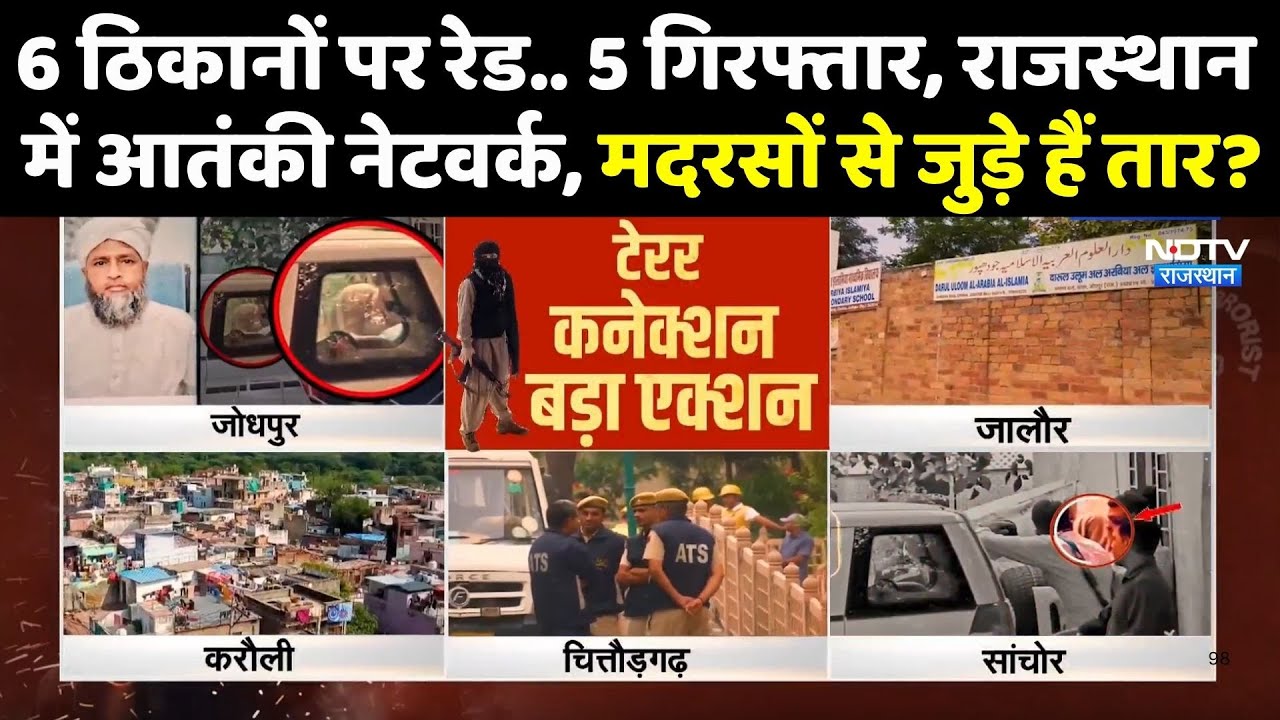 Rajasthan में बड़ा Terrorist Network! हिरासत में 5 संदिग्ध | National Security | ATS And IB Action