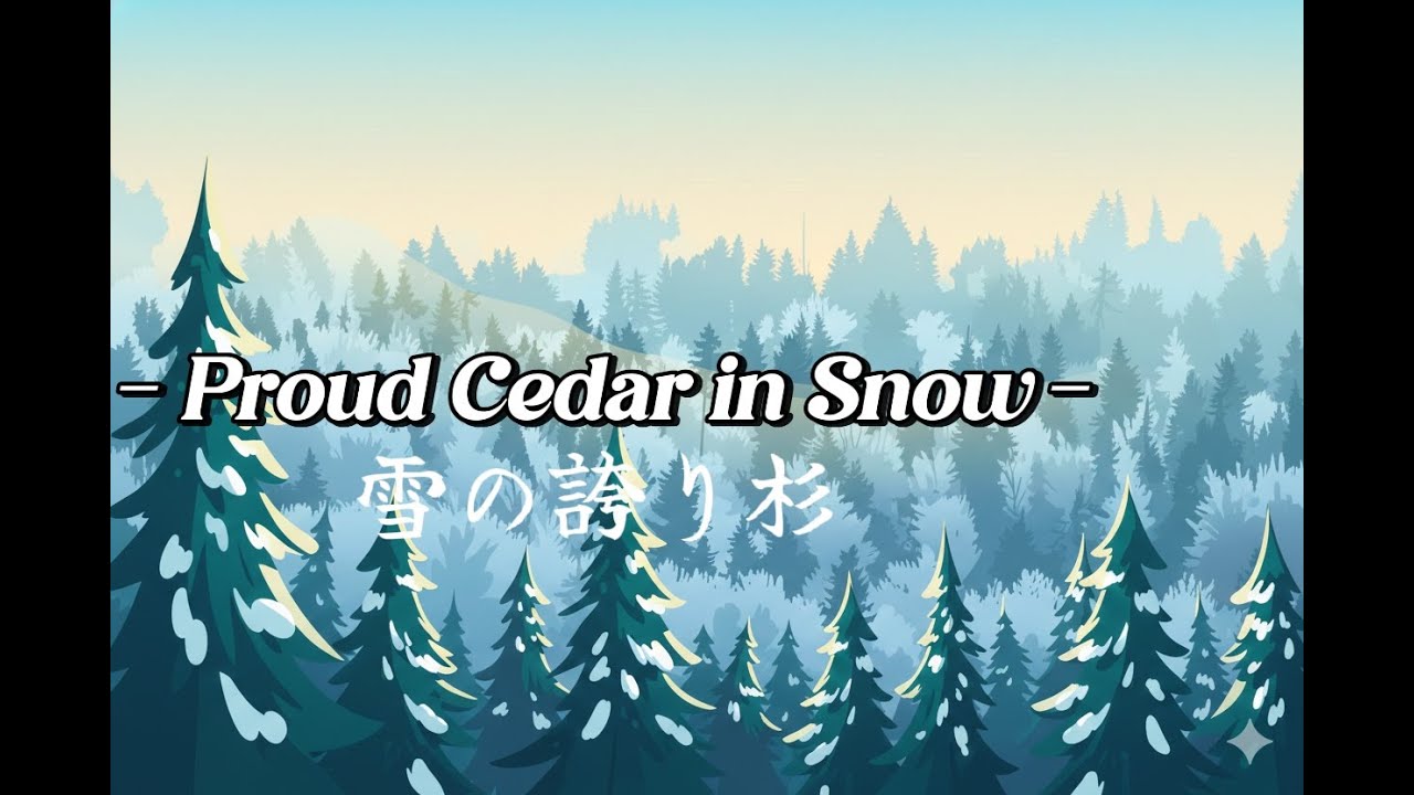 Proud Cedar in Snow | 雪の誇り杉