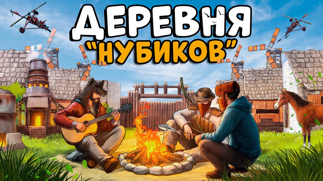 ДЕРЕВНЯ 