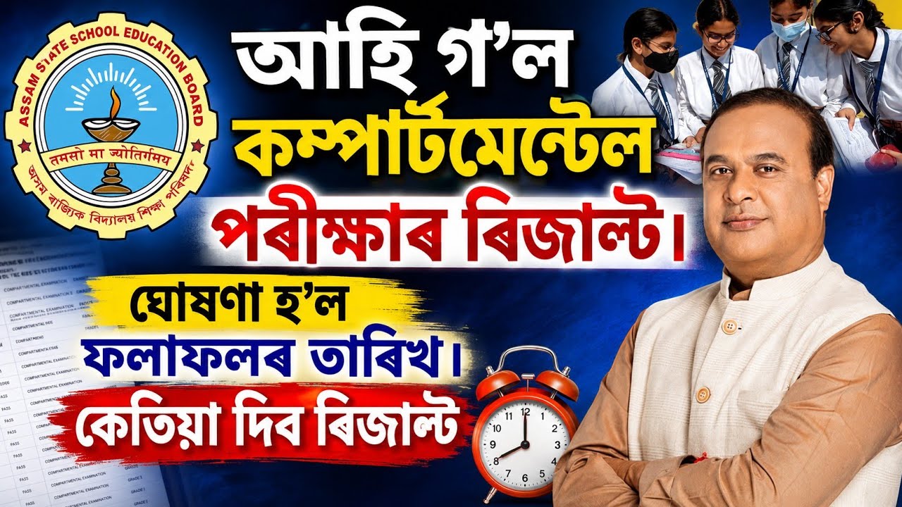When will the HSLC Compartmental Exam Result be released? Compartmental Result