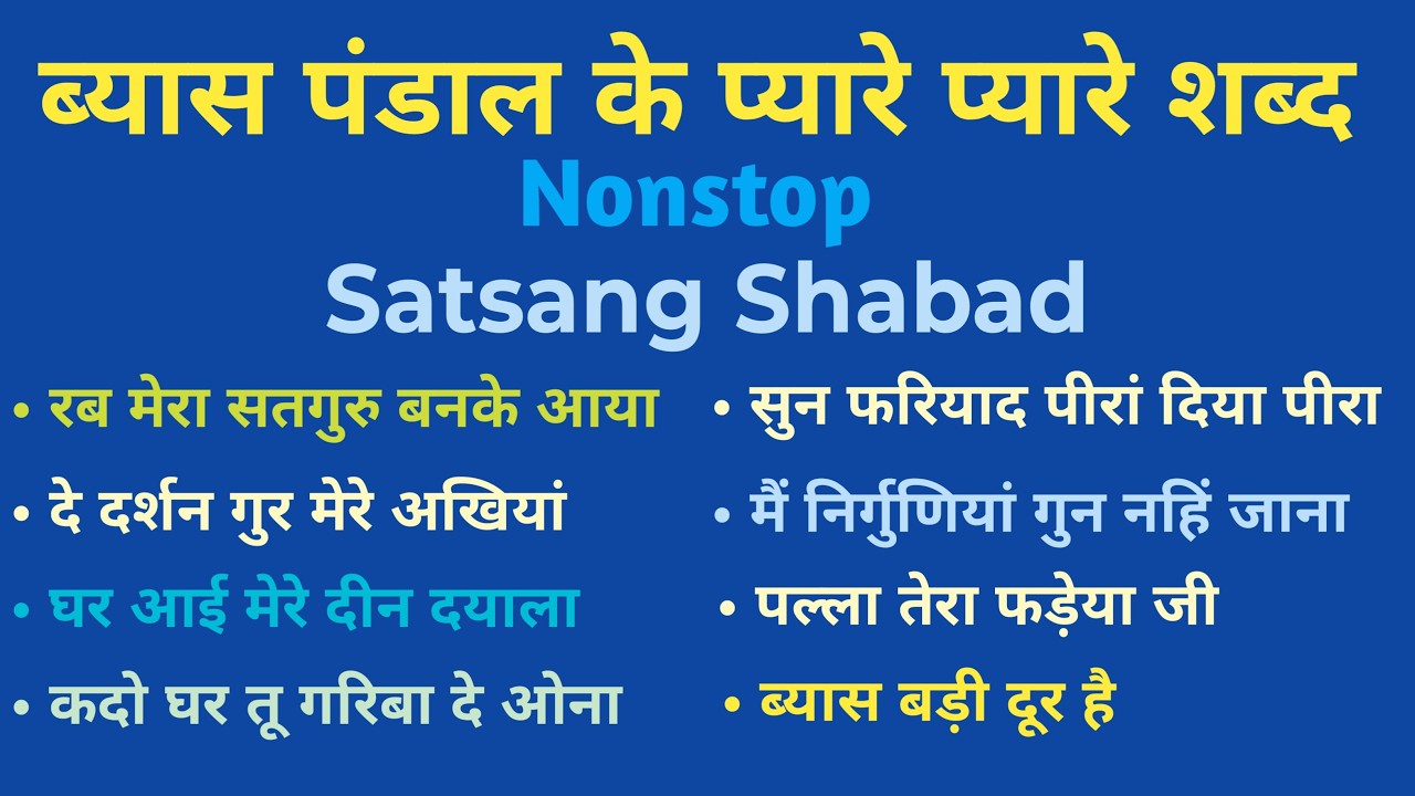 Nonstop Satsang Shabad | Rssb 1 Hour Satsang Shabad | Divya Shabad Sagar | P-51